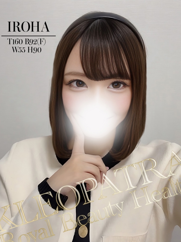 いろは★貴方色に染まるドM美女(20)