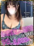 こはる★60分15000円～3